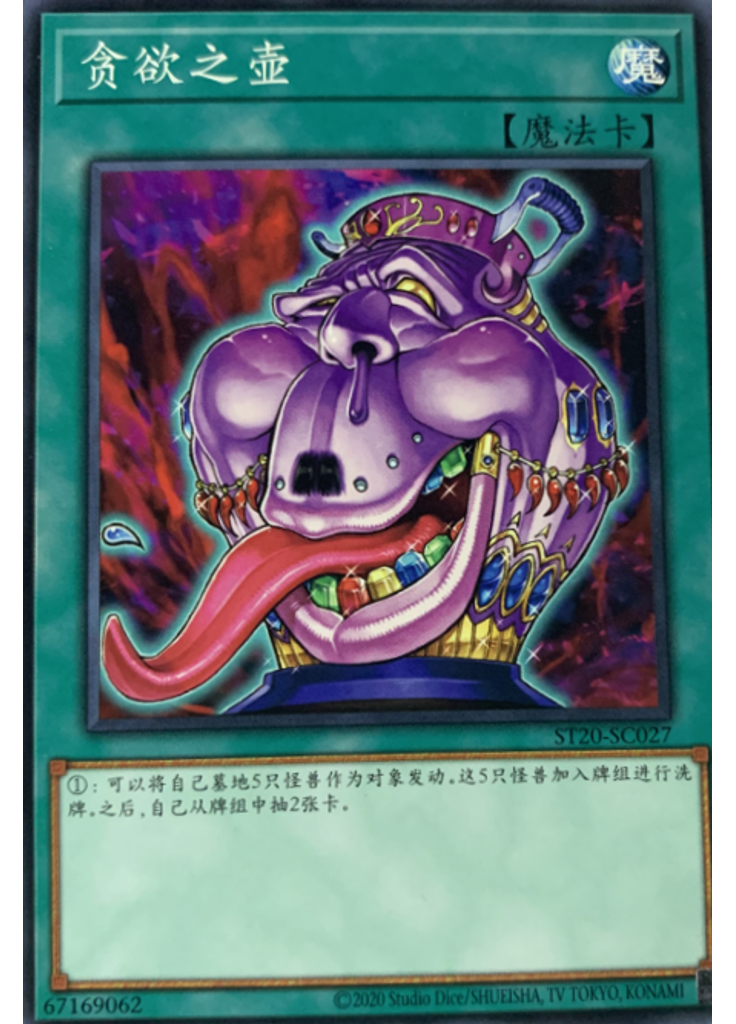 贪欲之壶
