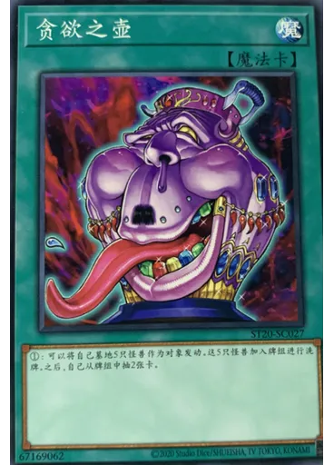 贪欲之壶
