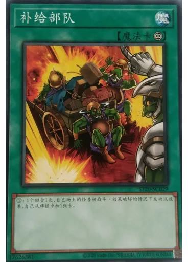 补给部队