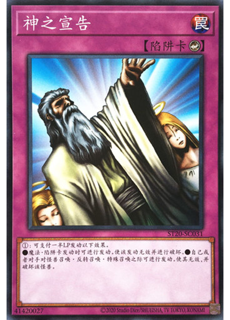 神之宣告