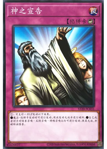 神之宣告
