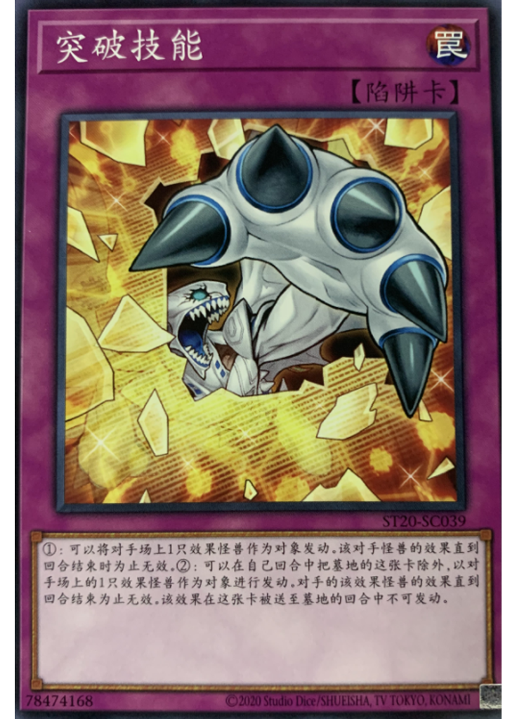 突破技能