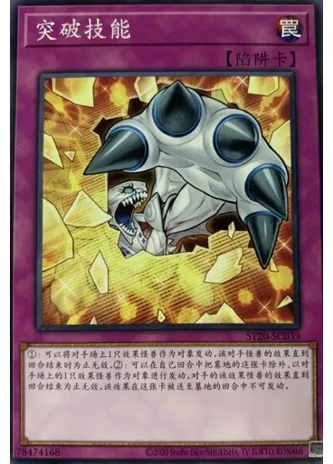 突破技能