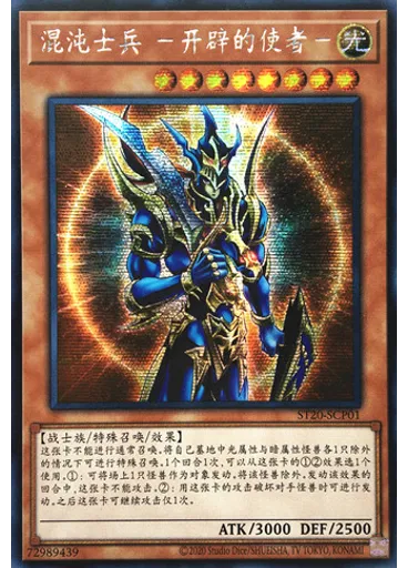 混沌士兵 －开辟的使者－