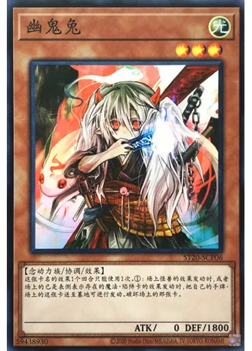 幽鬼兔 — Starter Deck 2020 Deck Enhancement Pack
