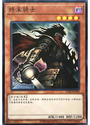 终末骑士 — Starter Deck 2020 Deck Enhancement Pack