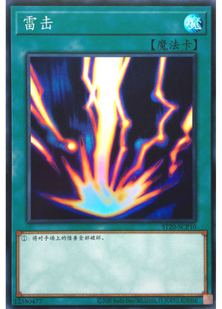 雷击
