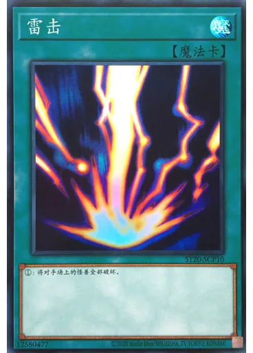 雷击