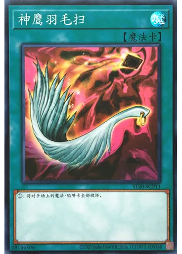 神鹰羽毛扫