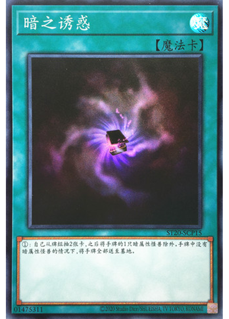暗之诱惑
