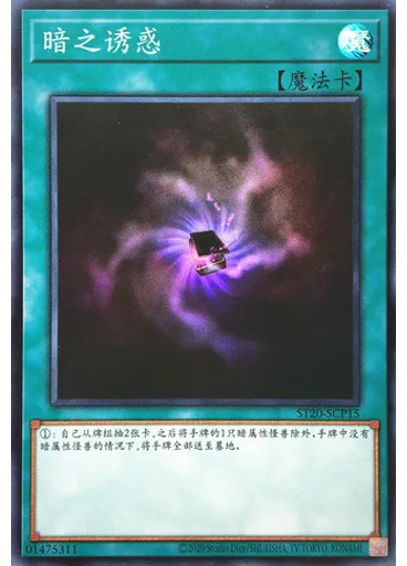 暗之诱惑