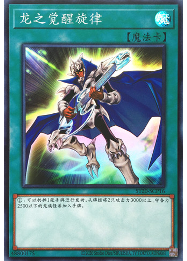 龙之觉醒旋律