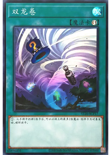 双龙卷