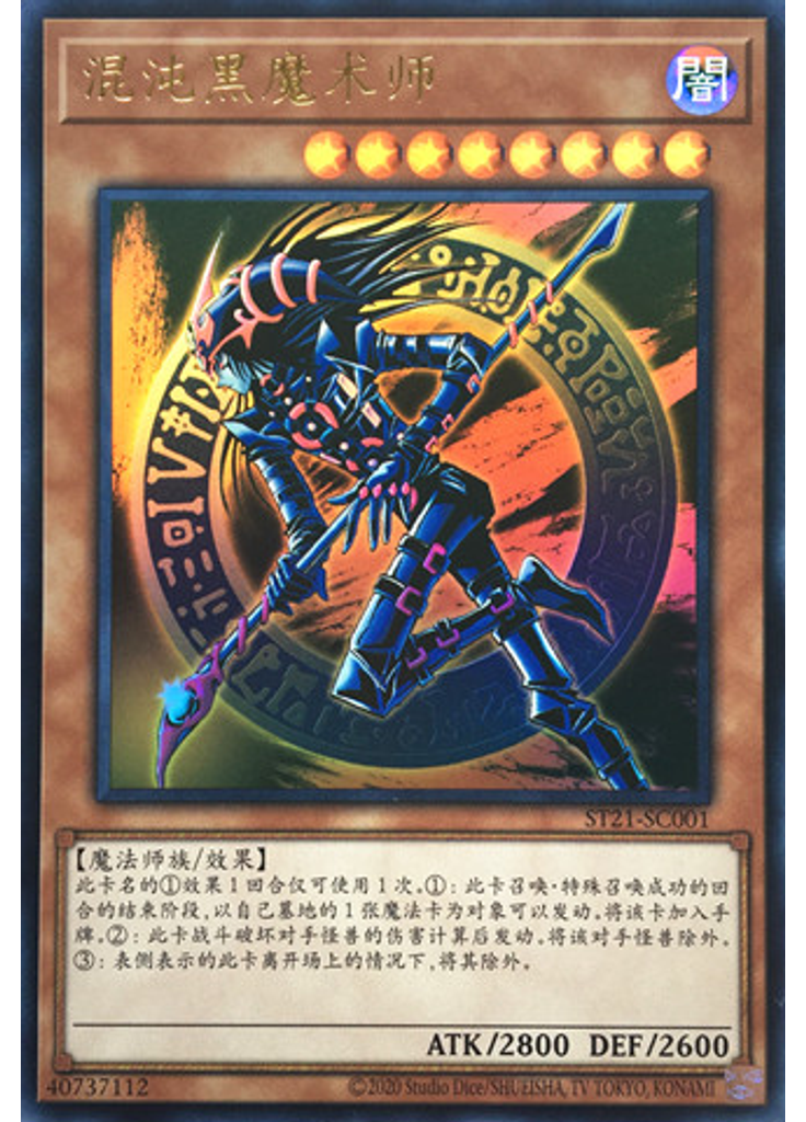 混沌黑魔术师