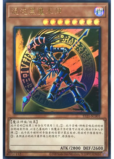 混沌黑魔术师