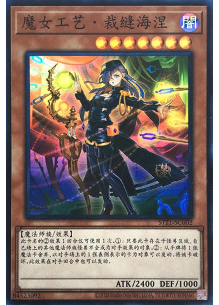 魔女工艺・裁缝海涅