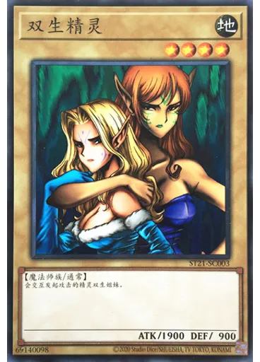 双生精灵