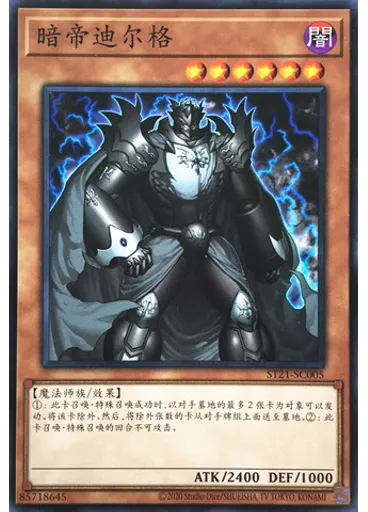 暗帝迪尔格