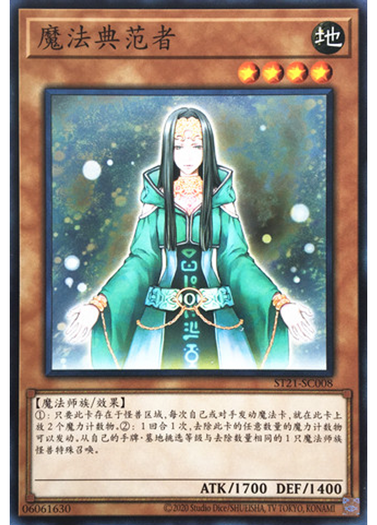 魔法典范者