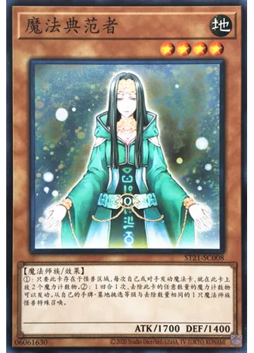 魔法典范者