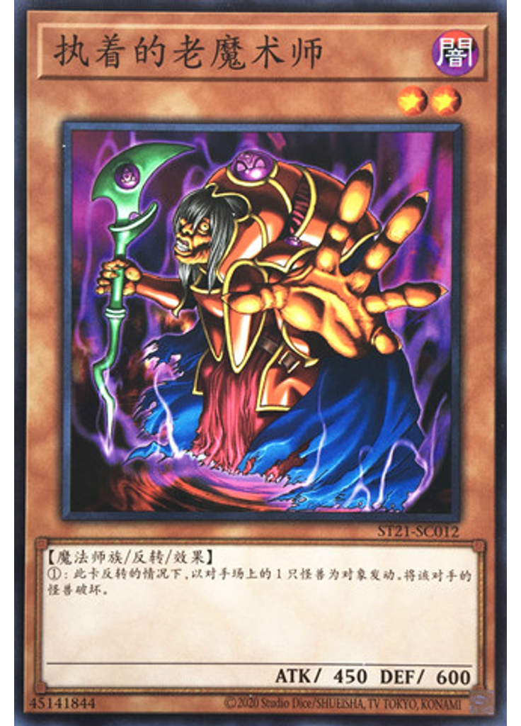 执着的老魔术师