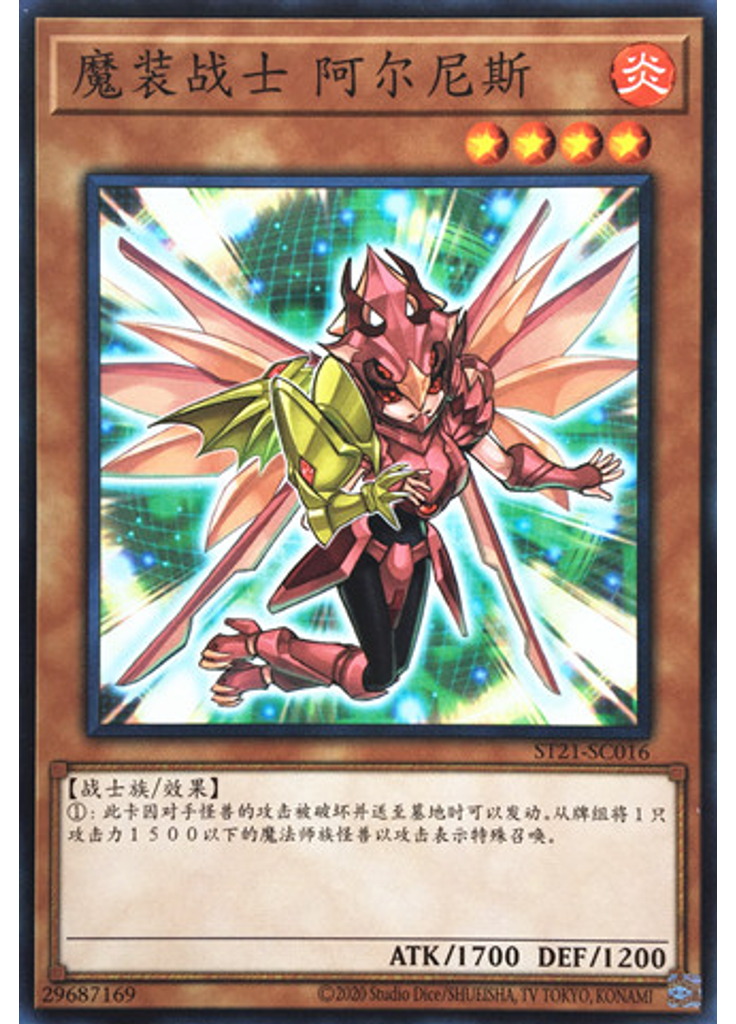 魔装战士 阿尔尼斯