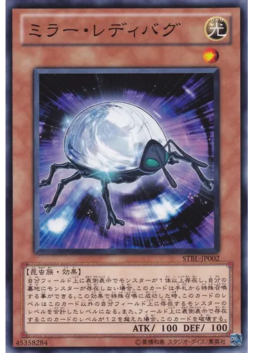 ミラー・レディバグ