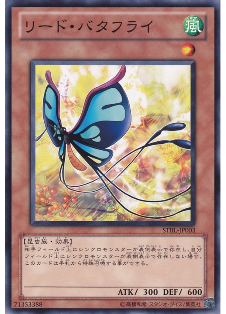 リード・バタフライ