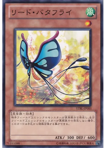 リード・バタフライ