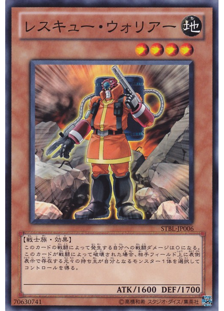 レスキュー・ウォリアー