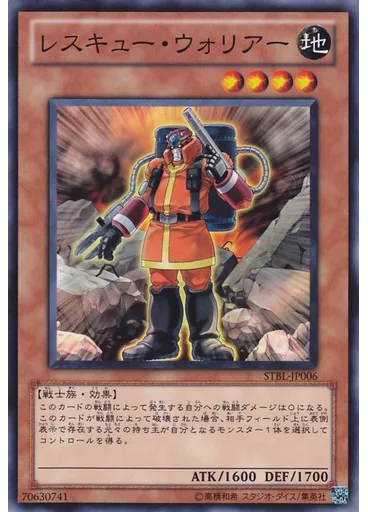 レスキュー・ウォリアー