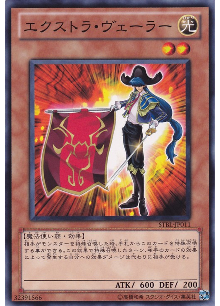 エクストラ・ヴェーラー