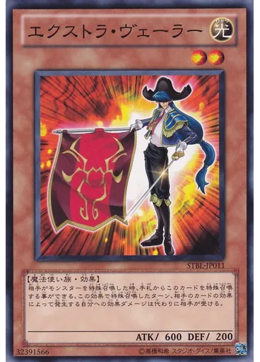 エクストラ・ヴェーラー