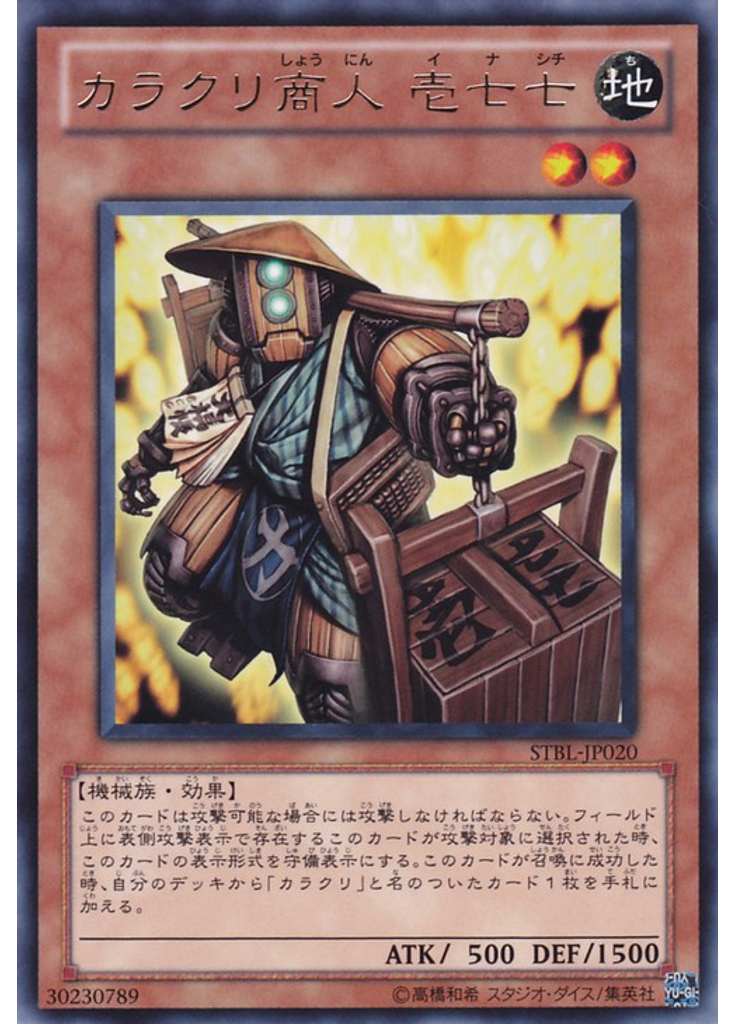 カラクリ商人 壱七七