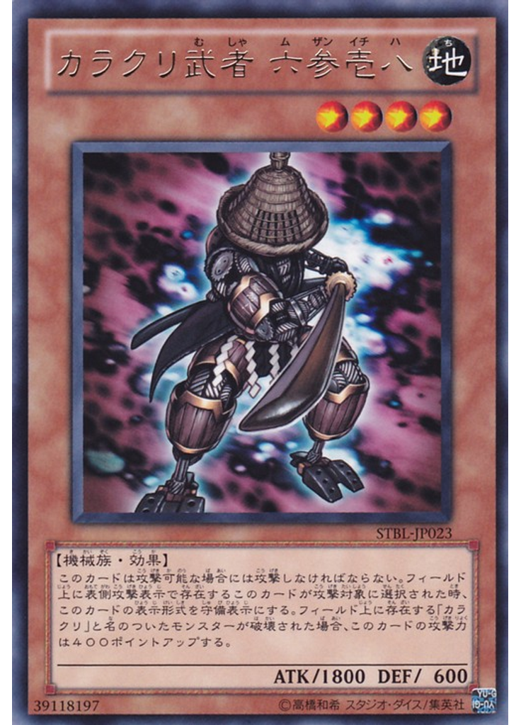 カラクリ武者 六参壱八