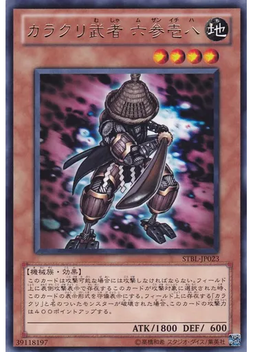 カラクリ武者 六参壱八