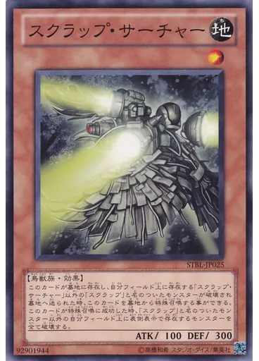スクラップ・サーチャー