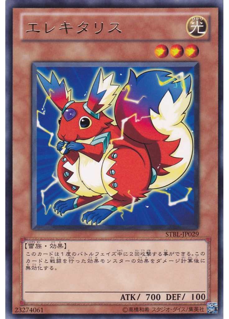 エレキタリス