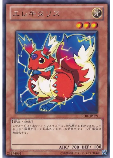 エレキタリス