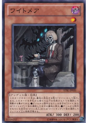ワイトメア
