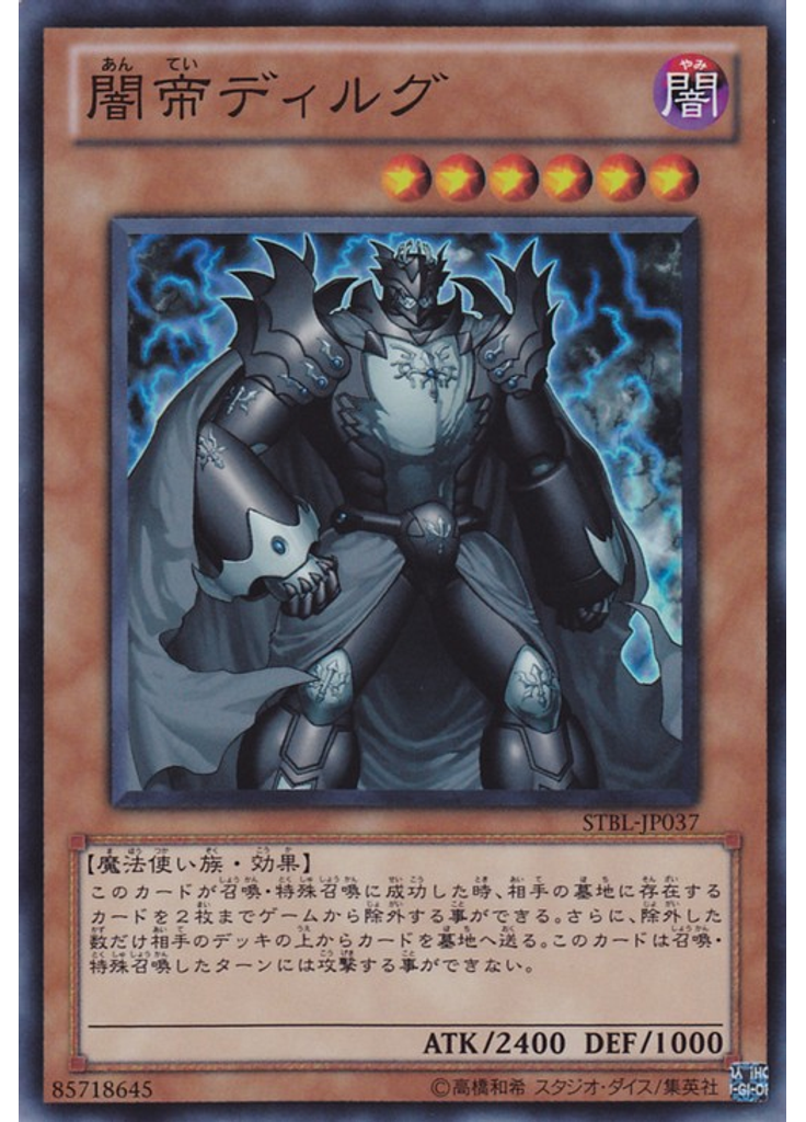 闇帝ディルグ