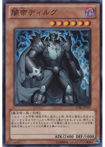 闇帝ディルグ — Starstrike Blast