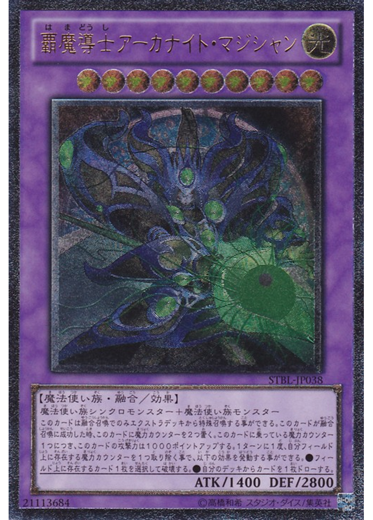 覇魔導士アーカナイト・マジシャン (Ultimate Rare)