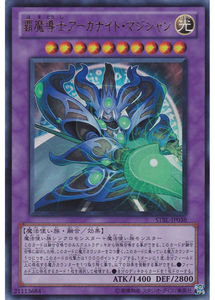 覇魔導士アーカナイト・マジシャン