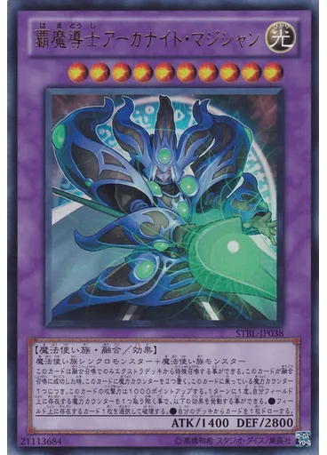 覇魔導士アーカナイト・マジシャン