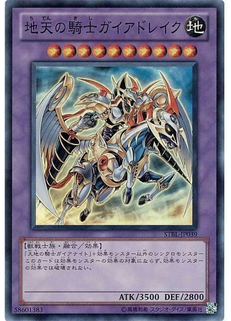地天の騎士ガイアドレイク