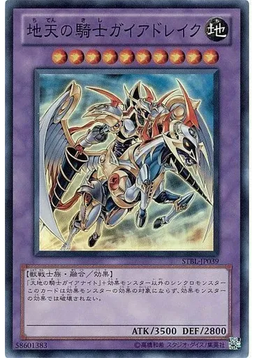 地天の騎士ガイアドレイク