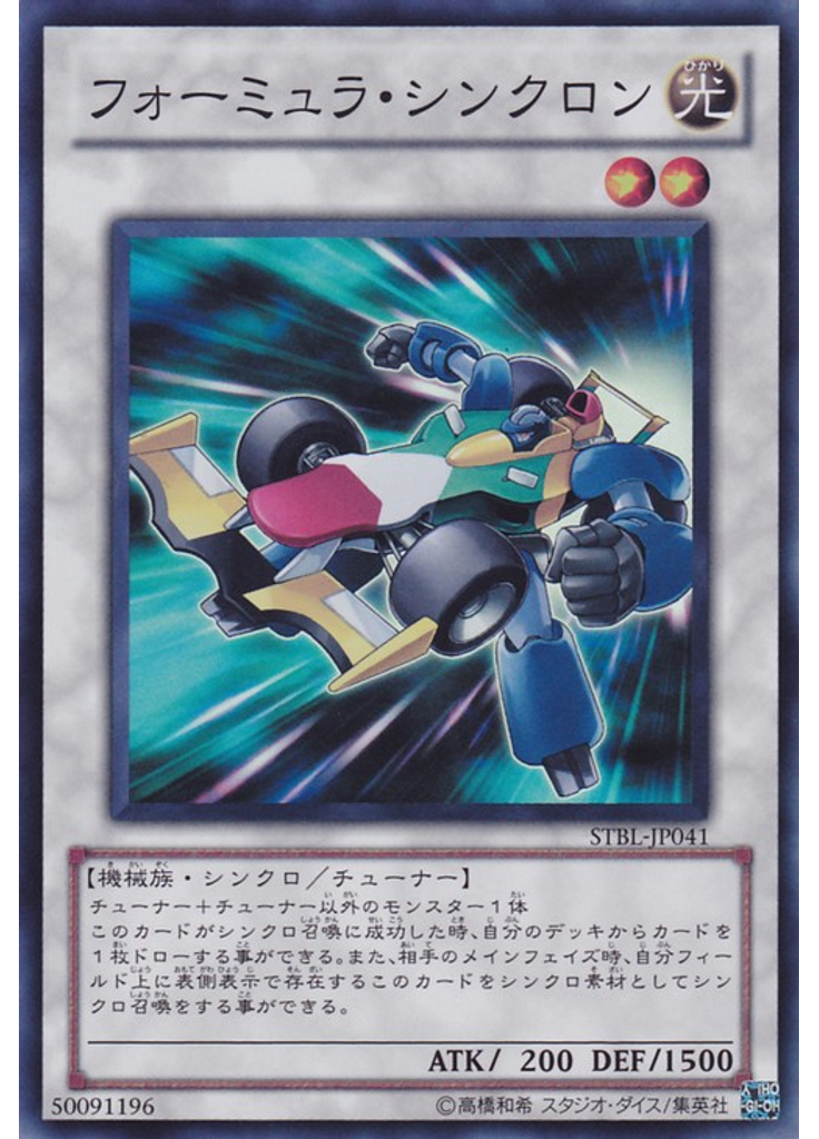 フォーミュラ・シンクロン