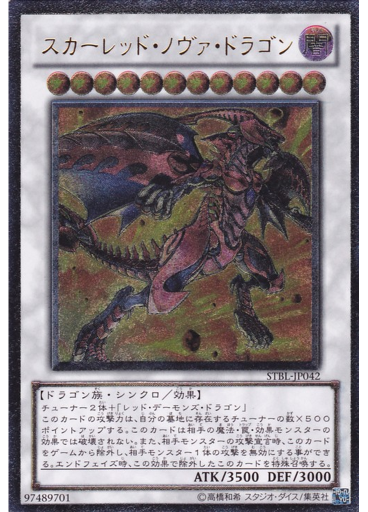 スカーレッド・ノヴァ・ドラゴン (Ultimate Rare)