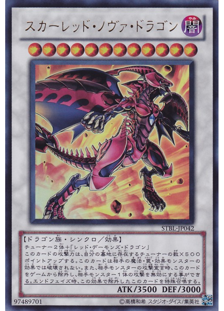 スカーレッド・ノヴァ・ドラゴン